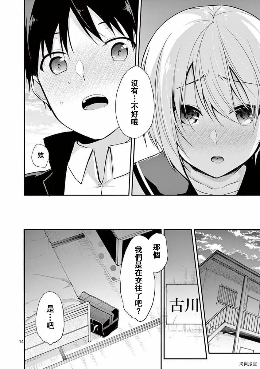 第02话 第14页