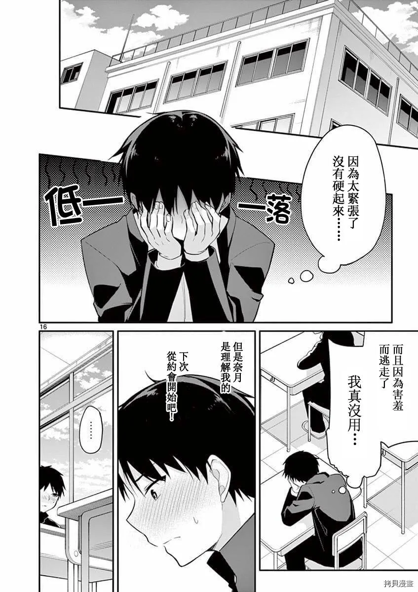 第02话 第16页
