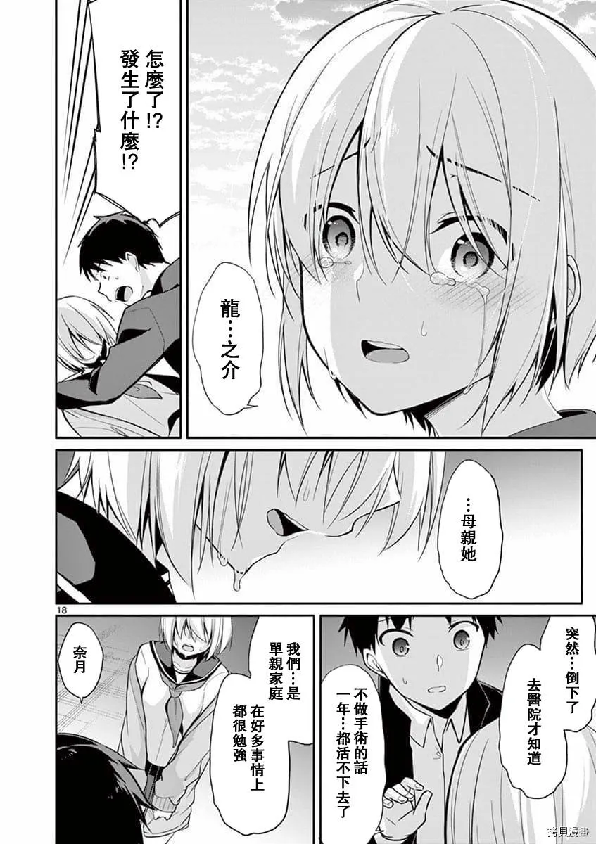 第02话 第18页