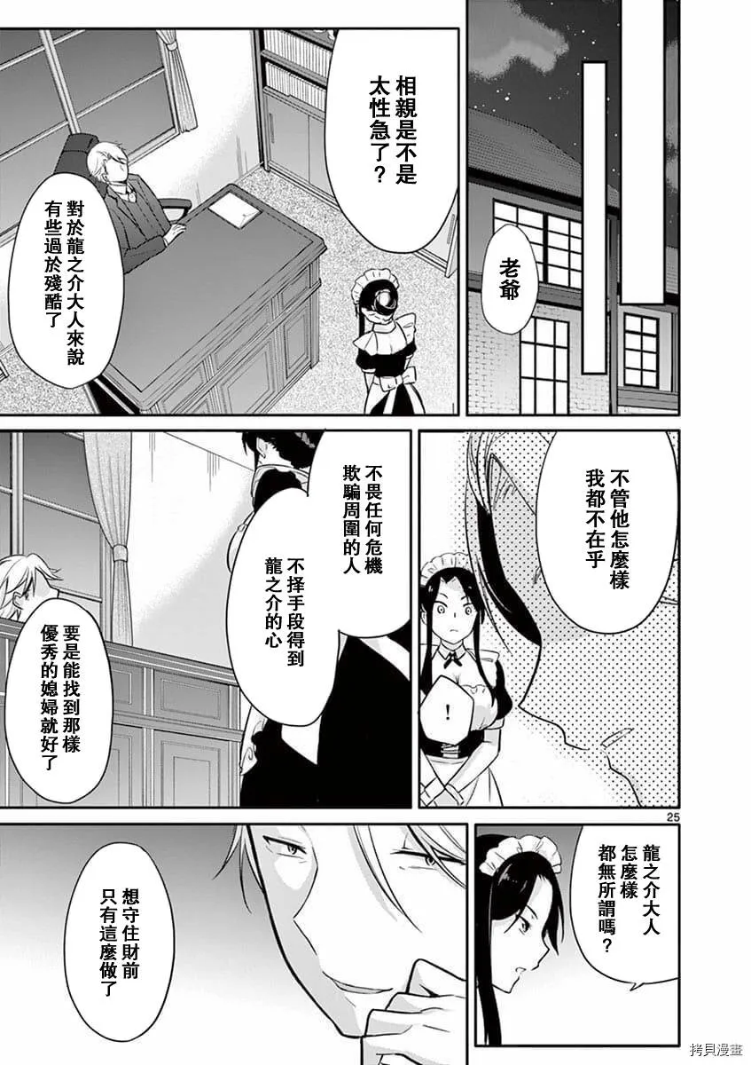 第02话 第25页