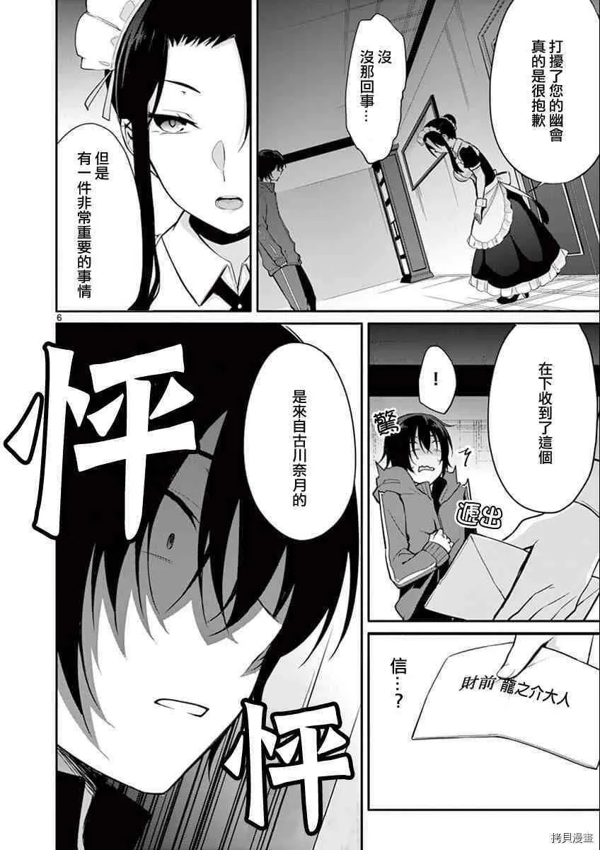 第03话 第6页