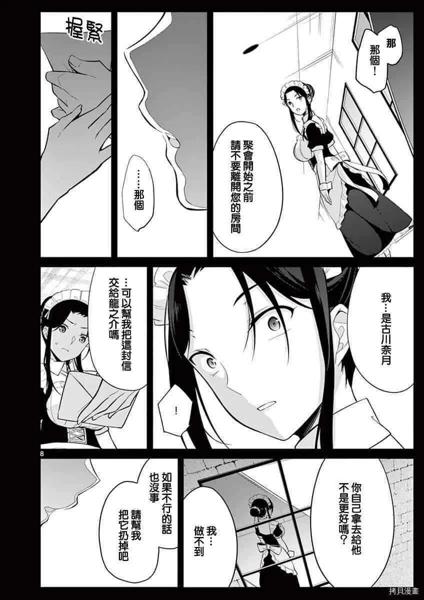 第03话 第8页