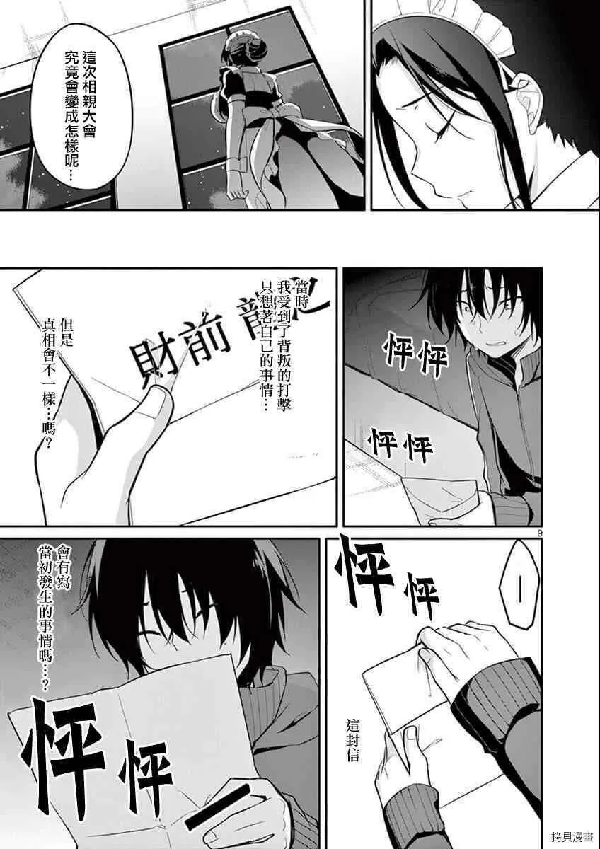 第03话 第9页