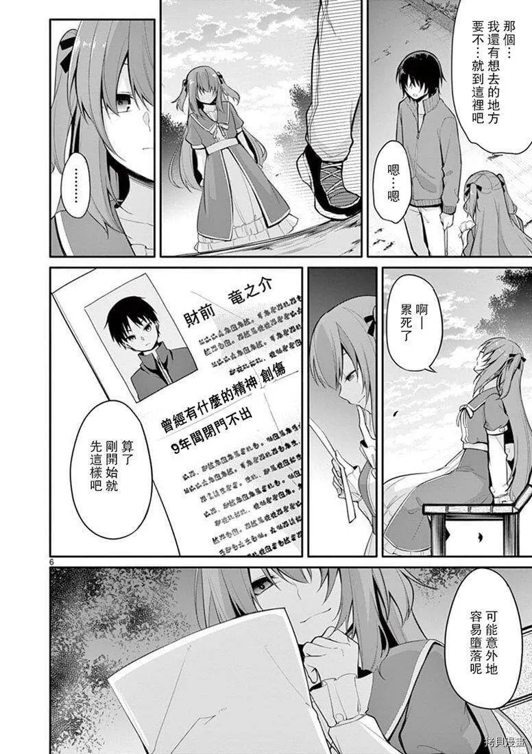 第04话 第6页