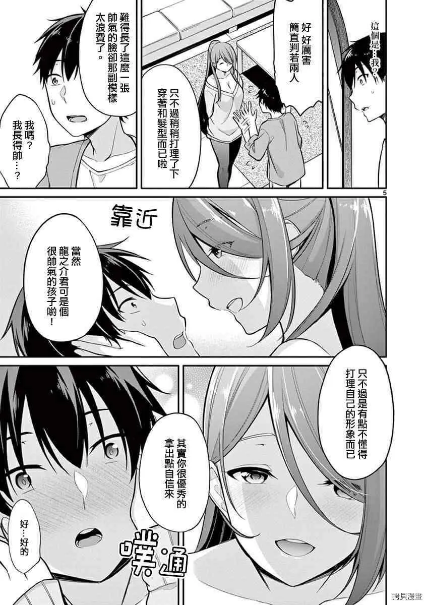 第05话 第5页