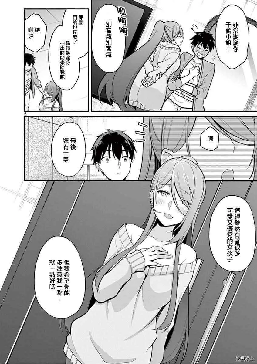 第05话 第6页