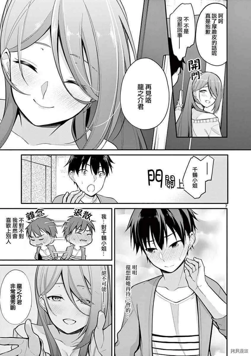 第05话 第7页