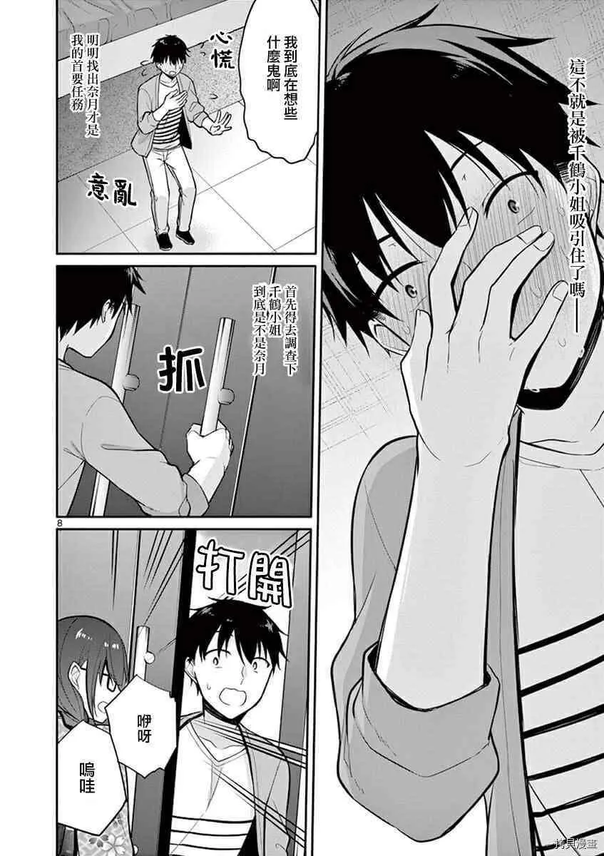 第05话 第8页
