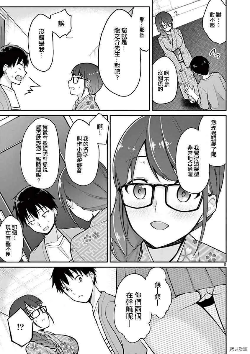 第05话 第9页