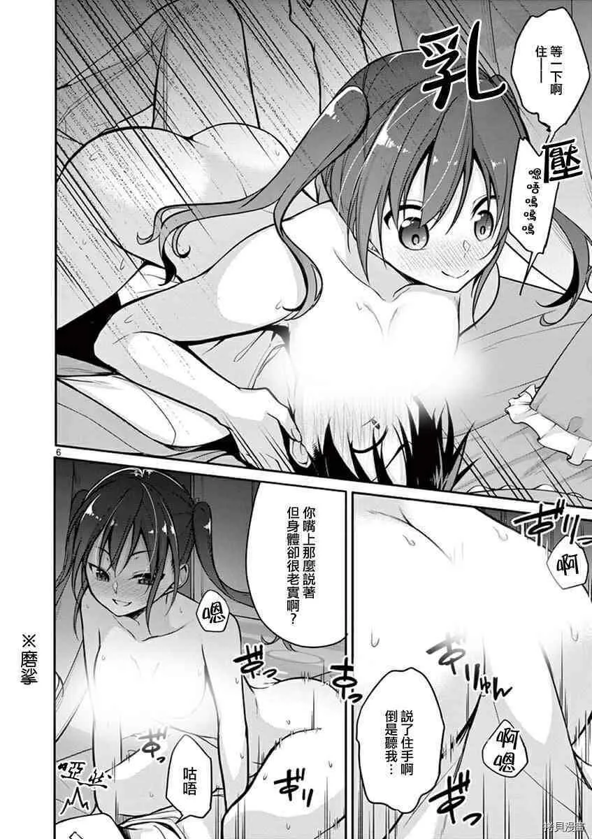 第06话 第6页