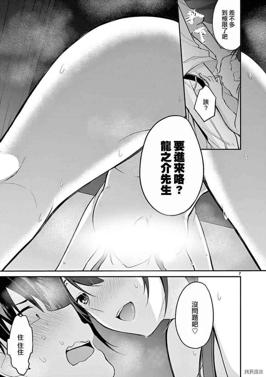 第06话 第7页