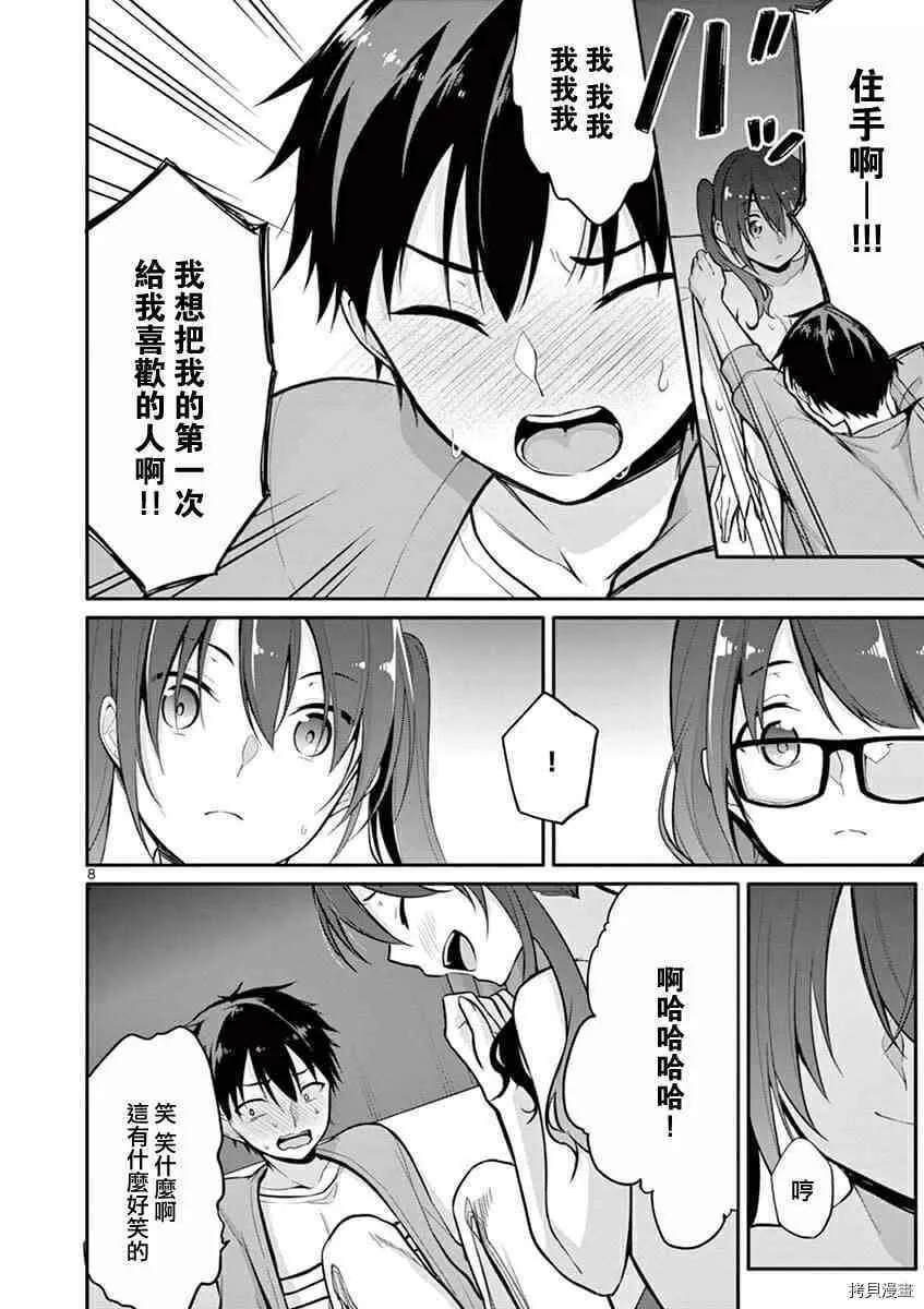 第06话 第8页