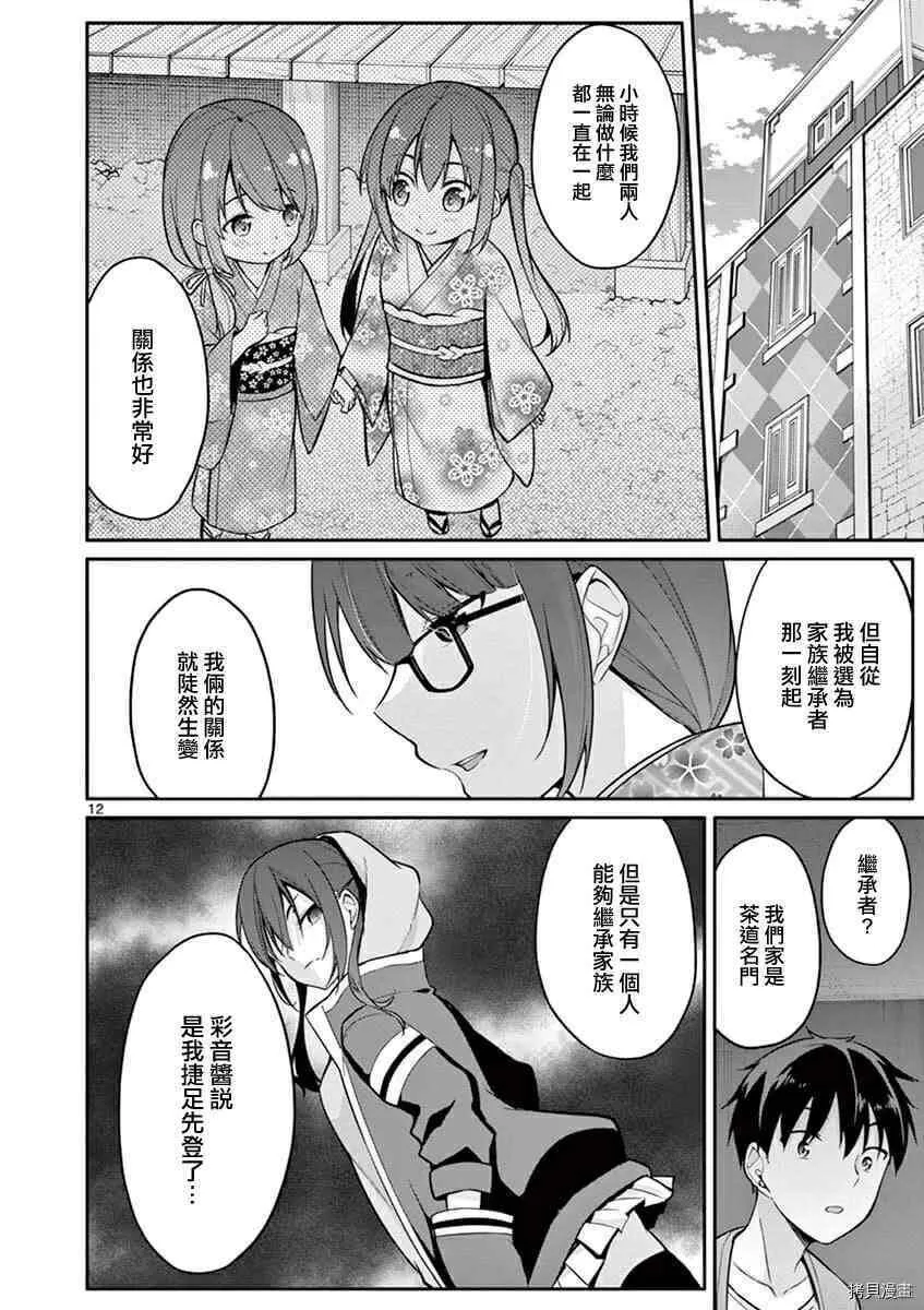 第06话 第12页