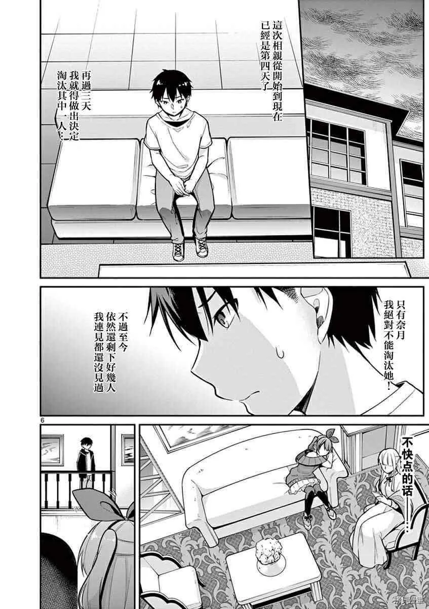 第07话 第6页