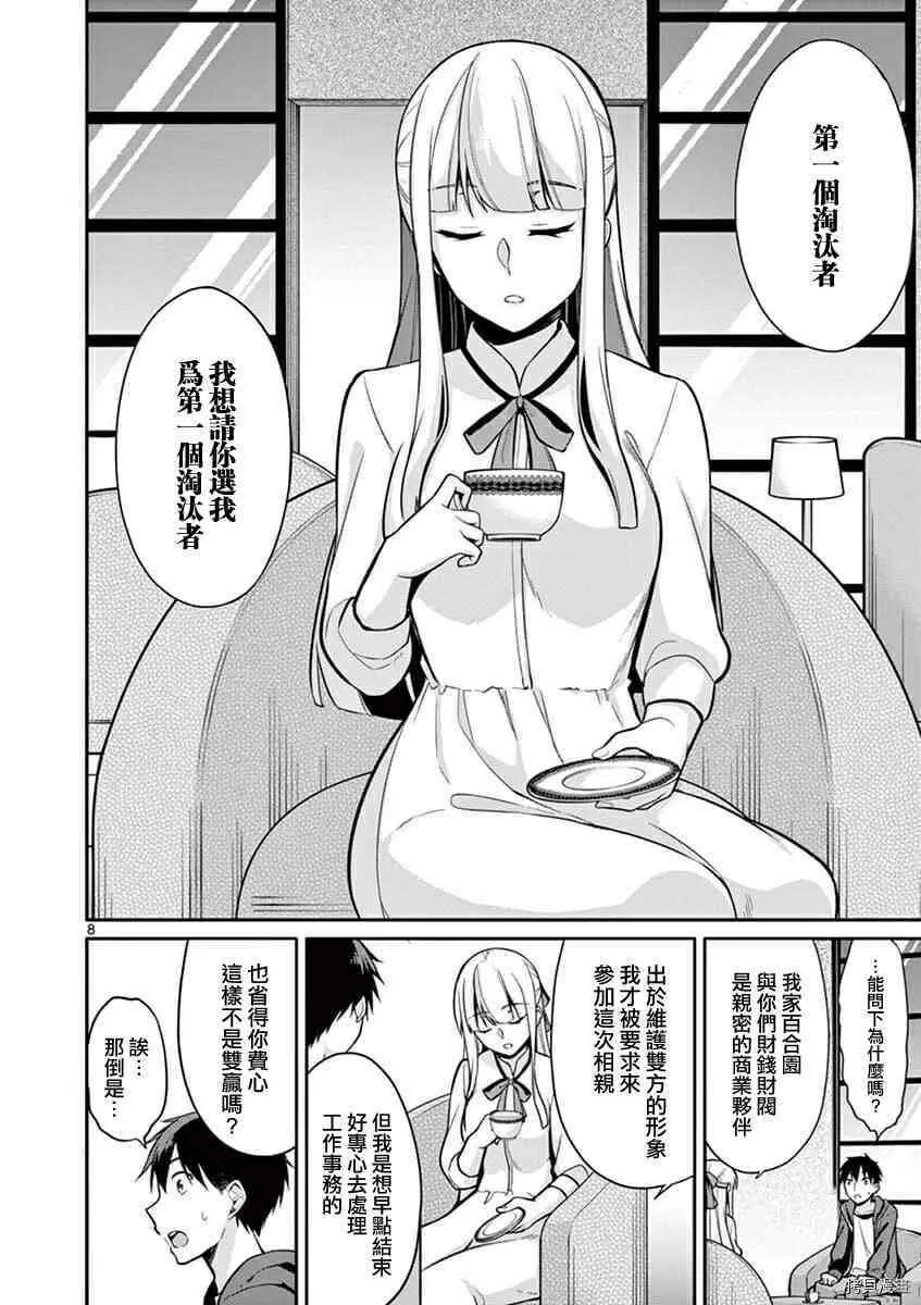 第07话 第8页