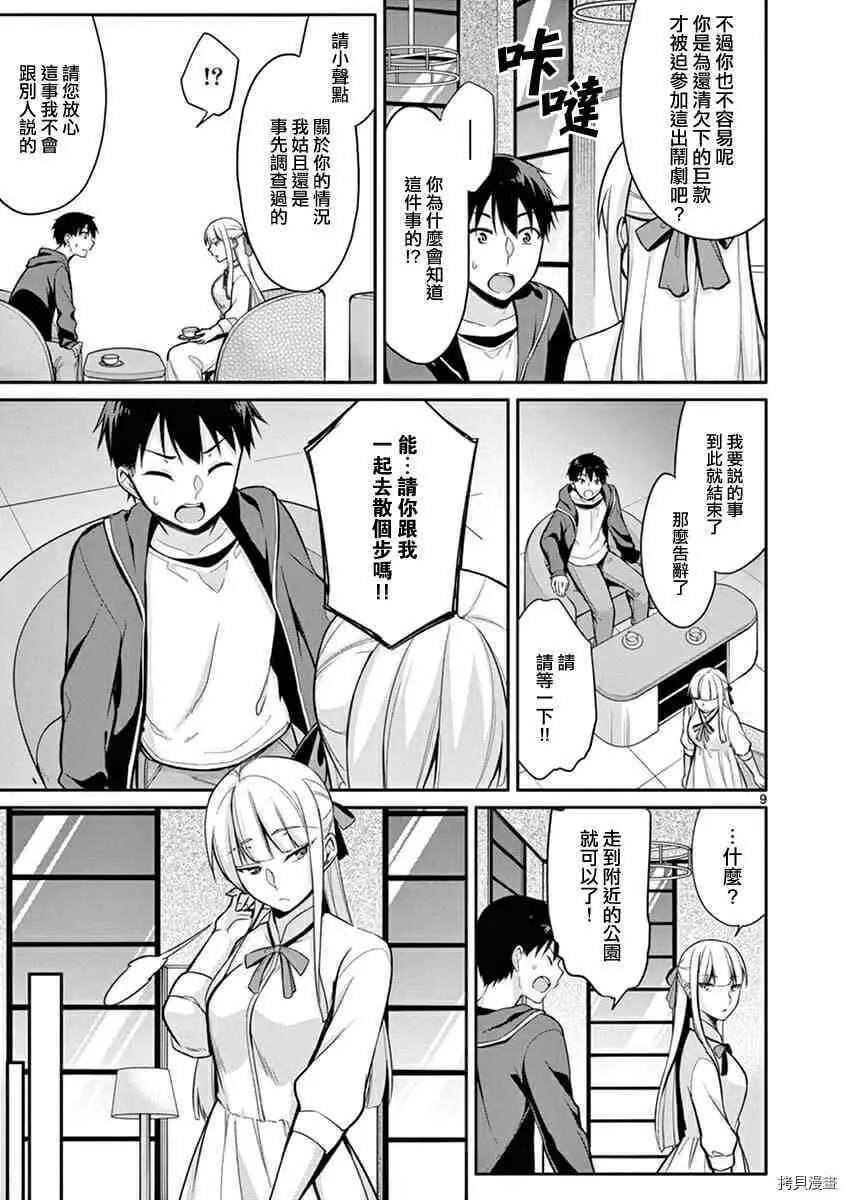 第07话 第9页