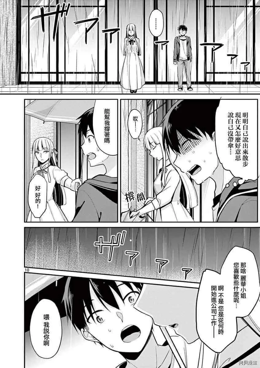 第07话 第10页