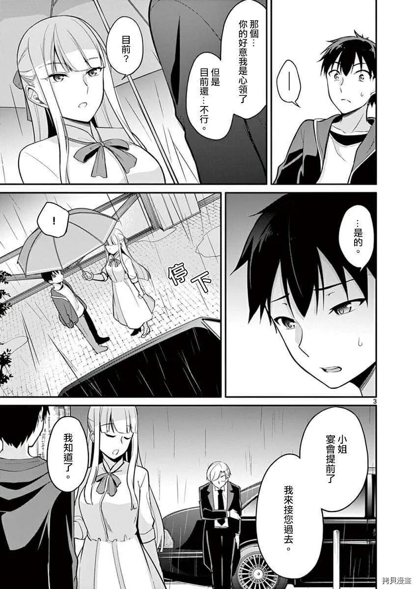 第08话 第3页