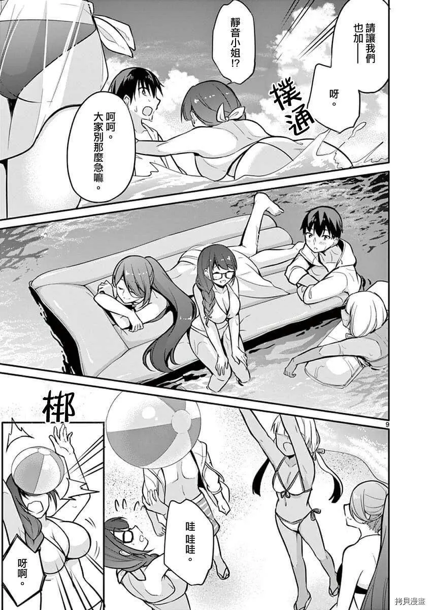 第08话 第9页