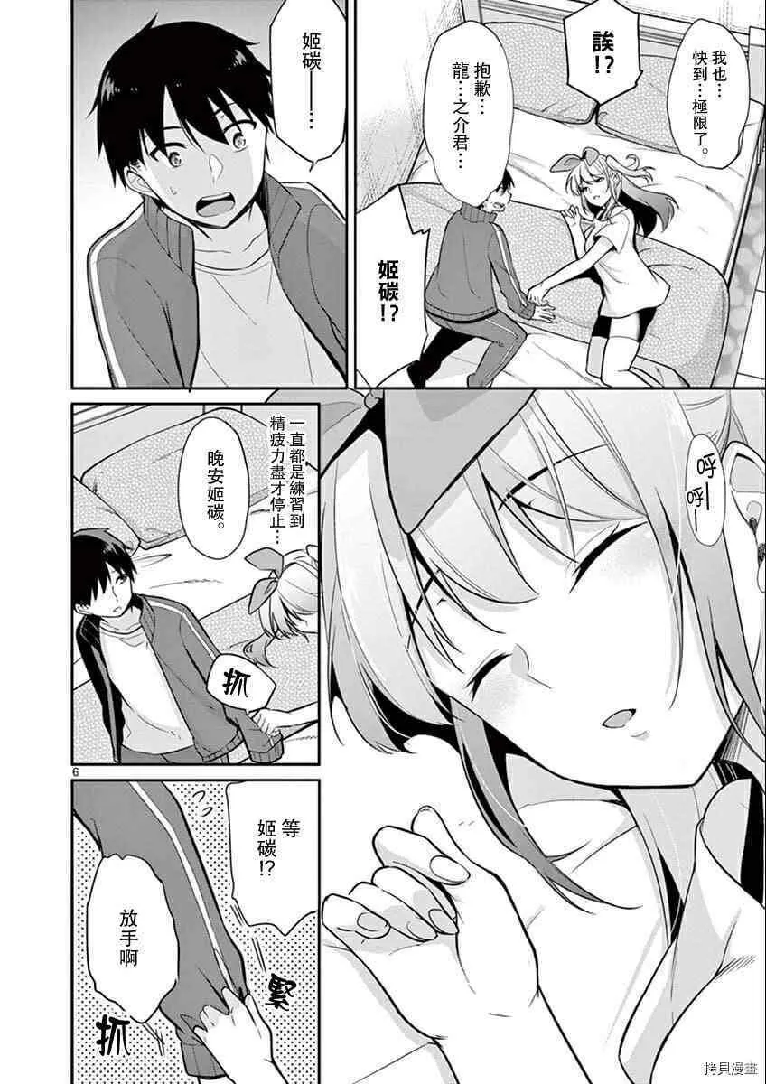 第09话 第6页