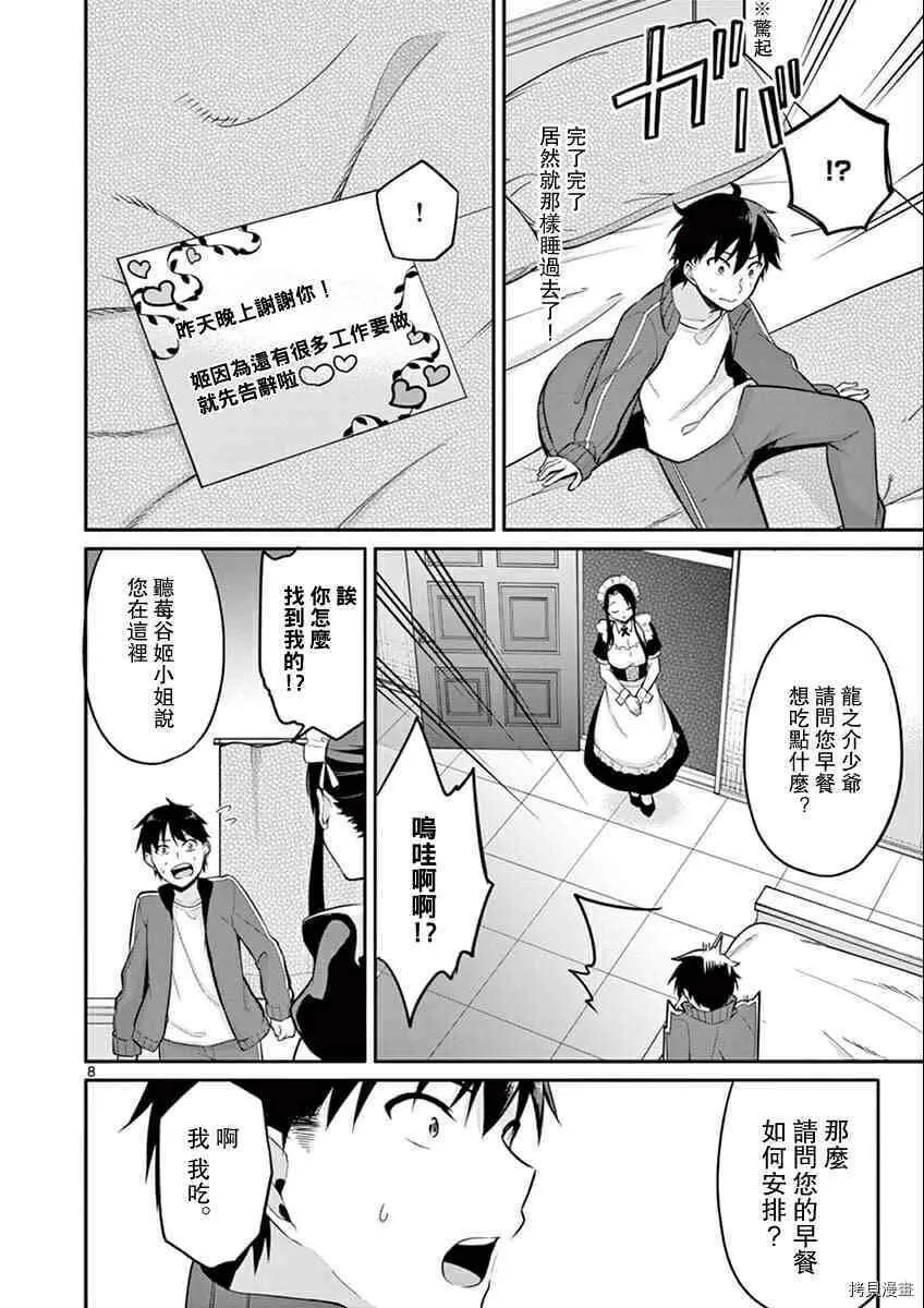 第09话 第8页