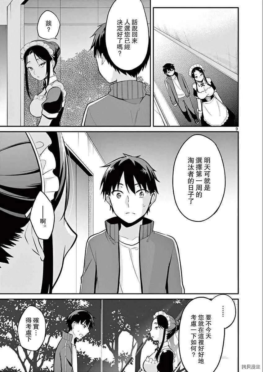 第09话 第9页
