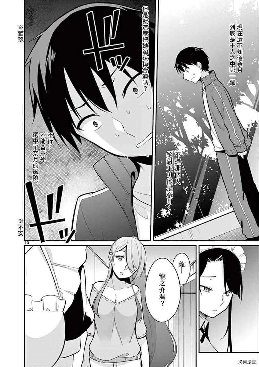 第09话 第10页
