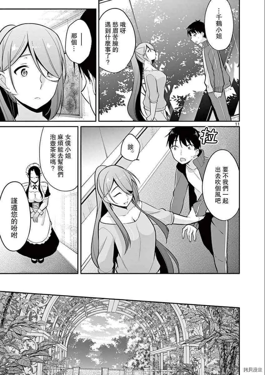 第09话 第11页