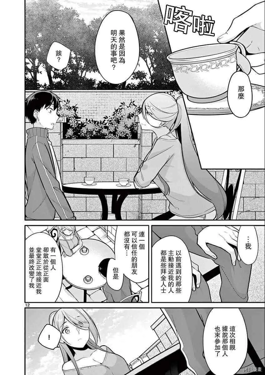 第09话 第12页