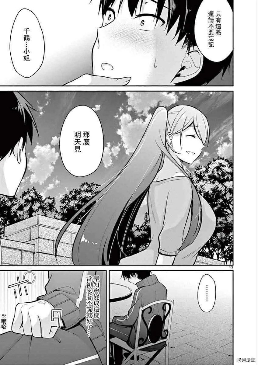 第09话 第17页