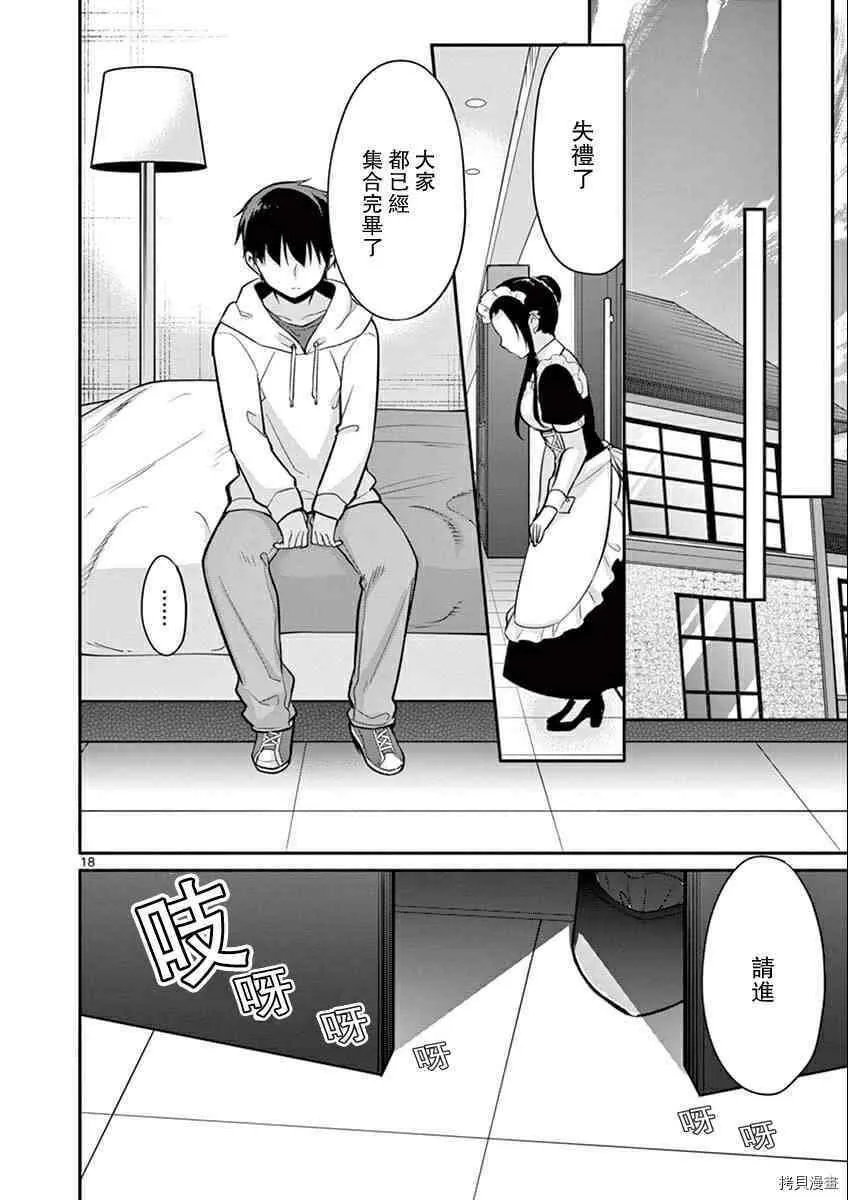 第09话 第18页