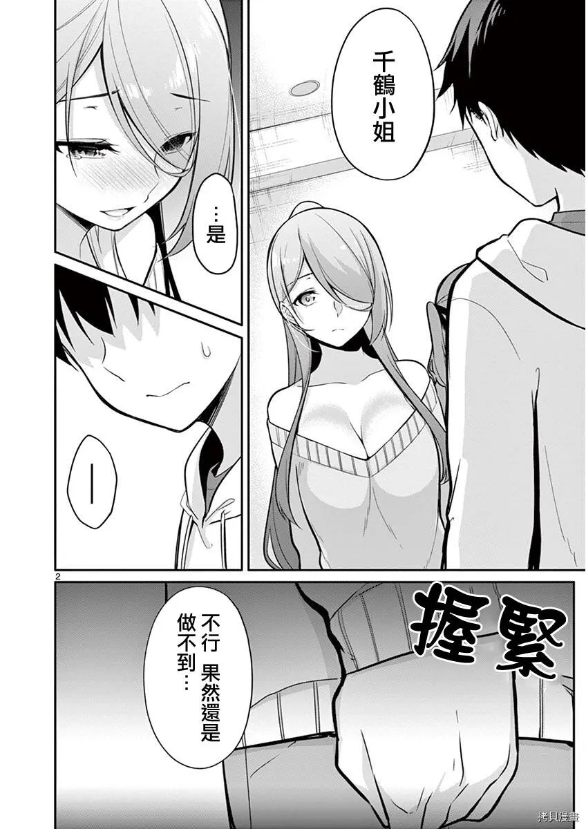 第10话 第3页