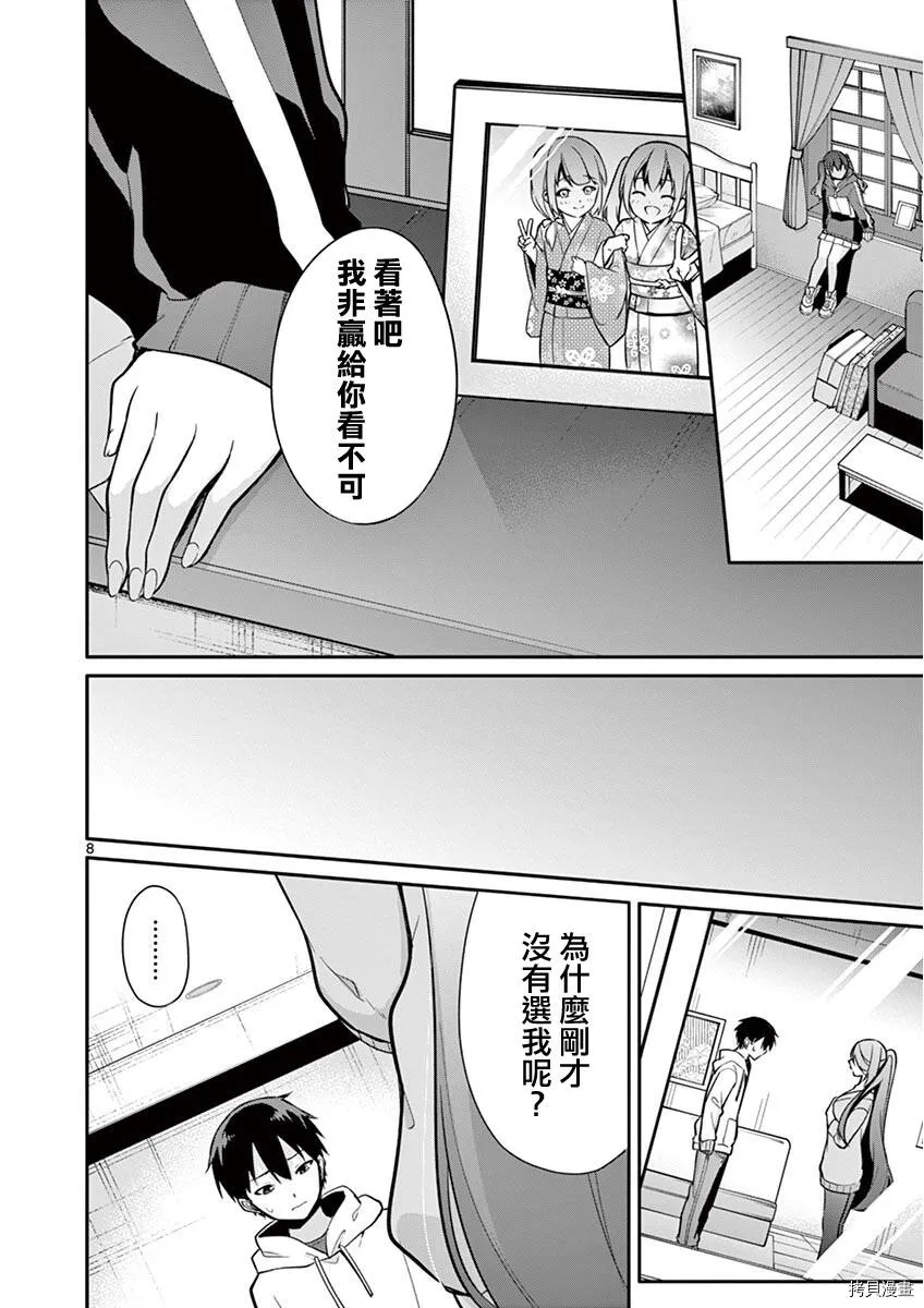 第10话 第9页