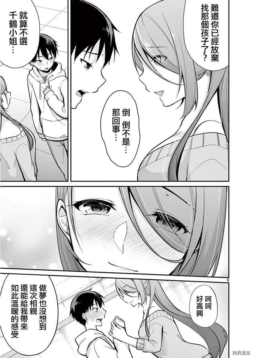 第10话 第10页