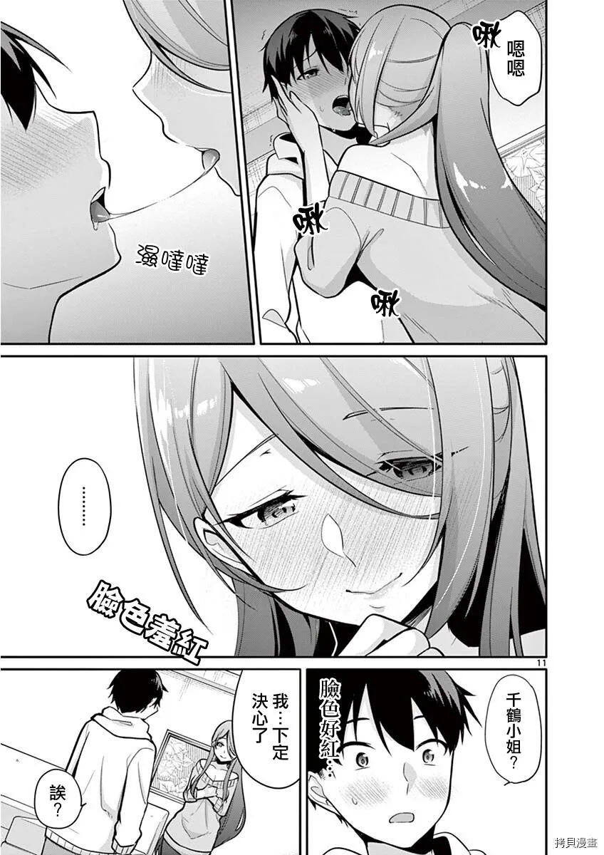 第10话 第12页