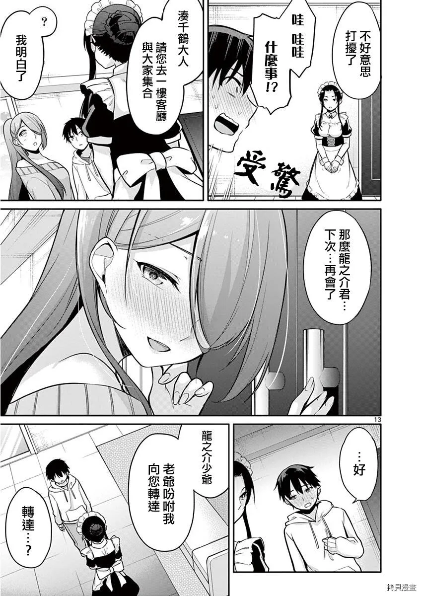 第10话 第14页