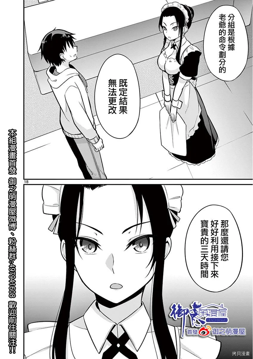 第10话 第18页