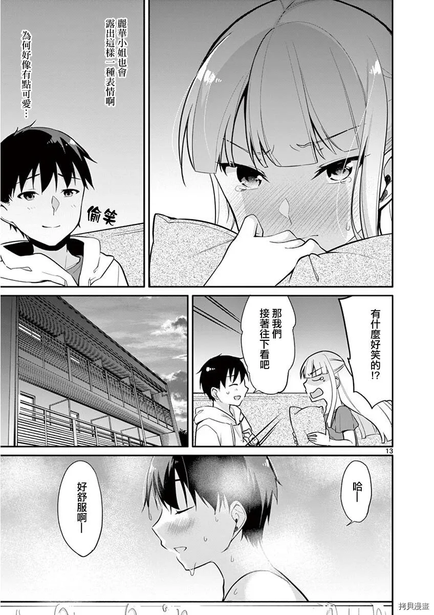 第12话 第13页