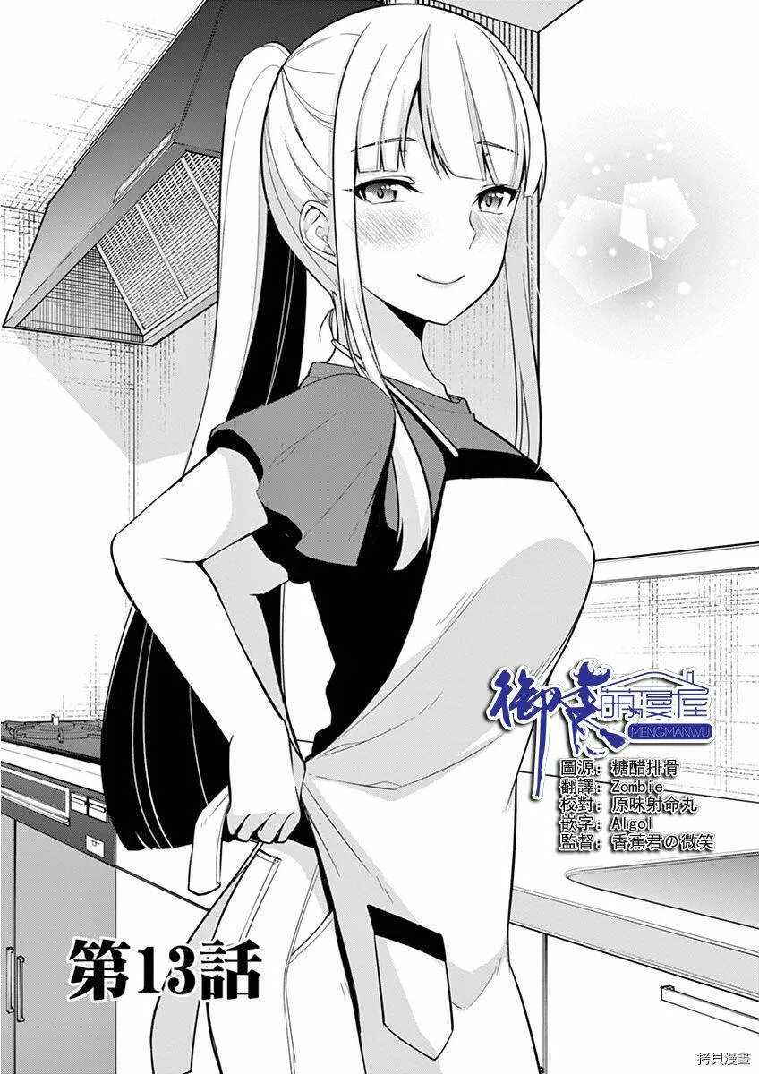 第13话 第1页