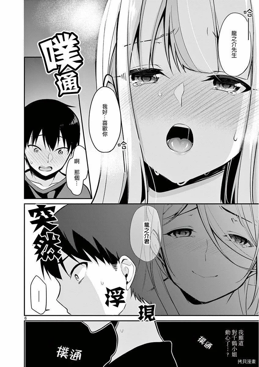 第13话 第6页