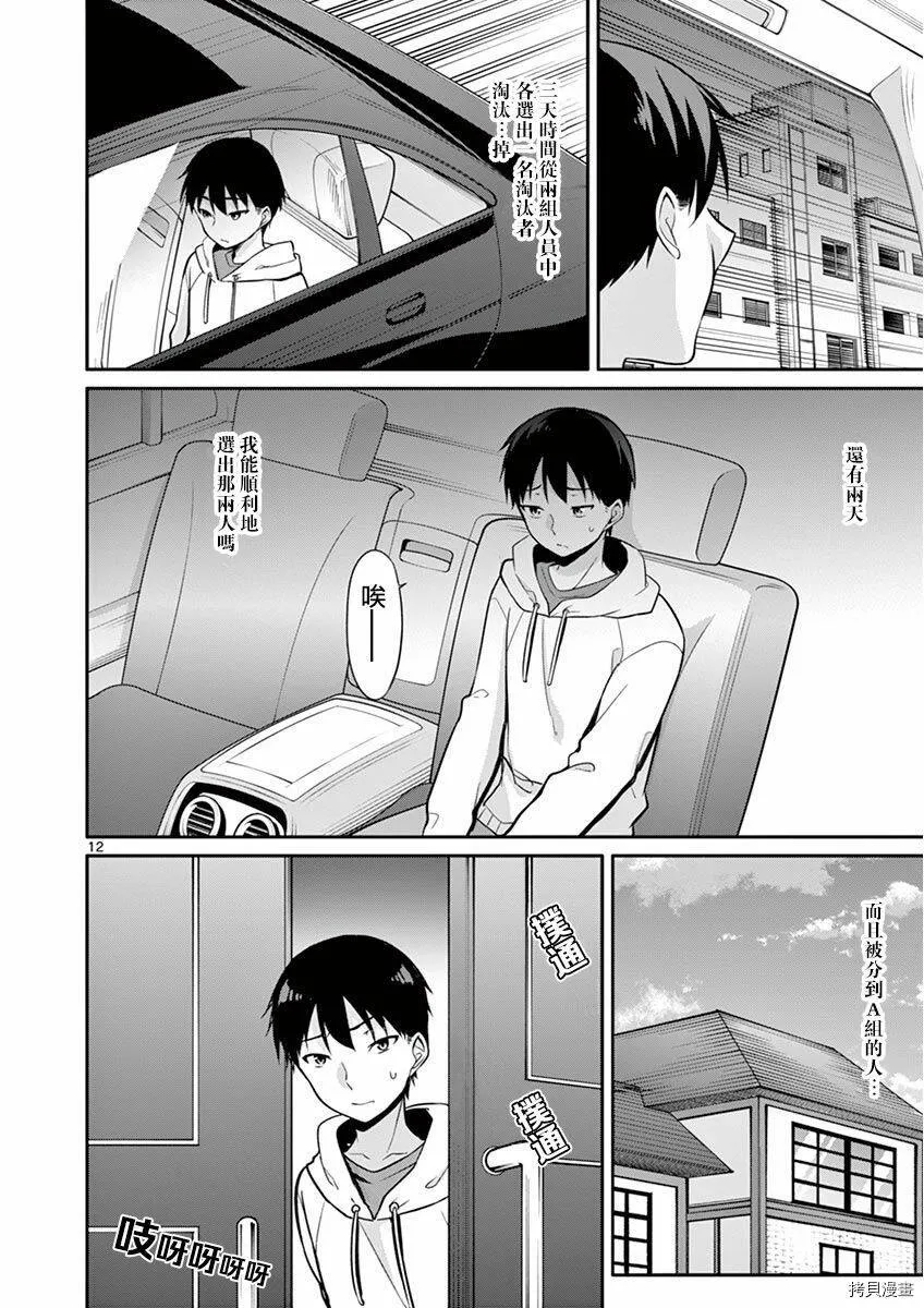 第13话 第12页