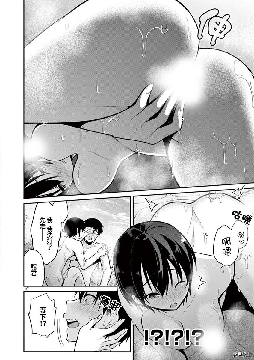 第14话 第10页