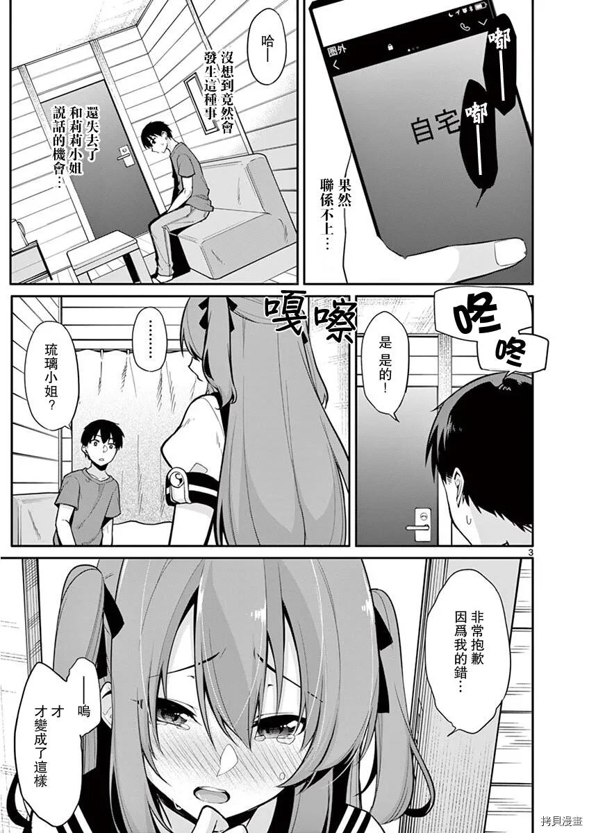 第15话 第3页