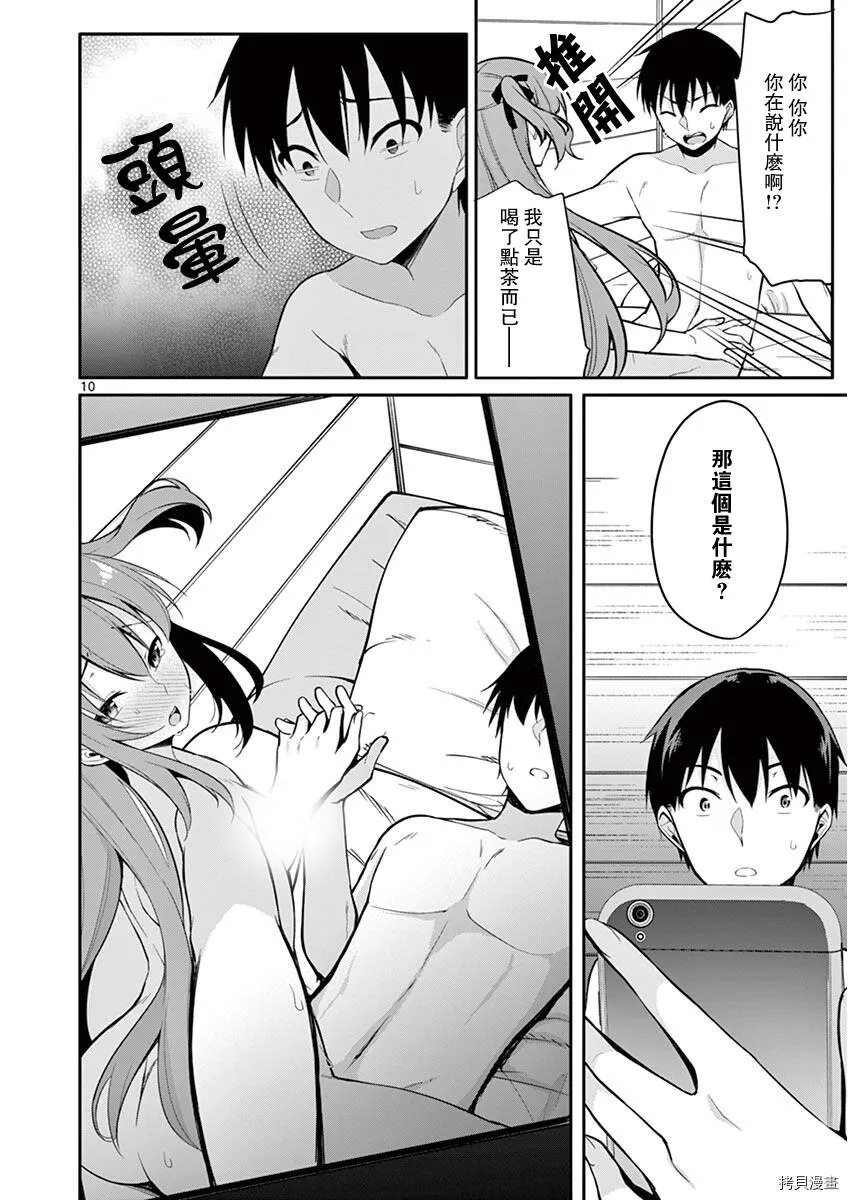 第15话 第10页