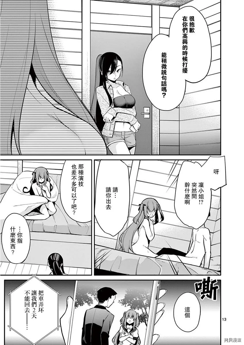 第15话 第13页