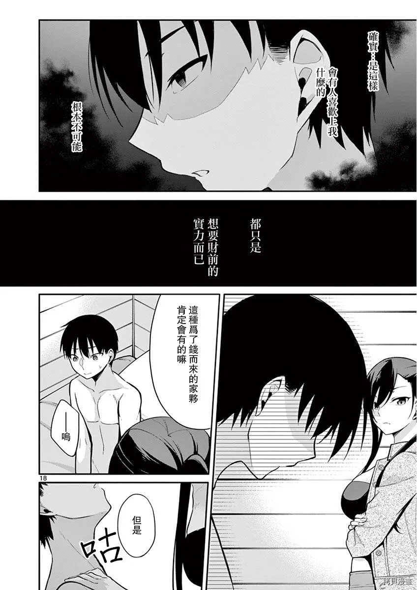 第15话 第18页