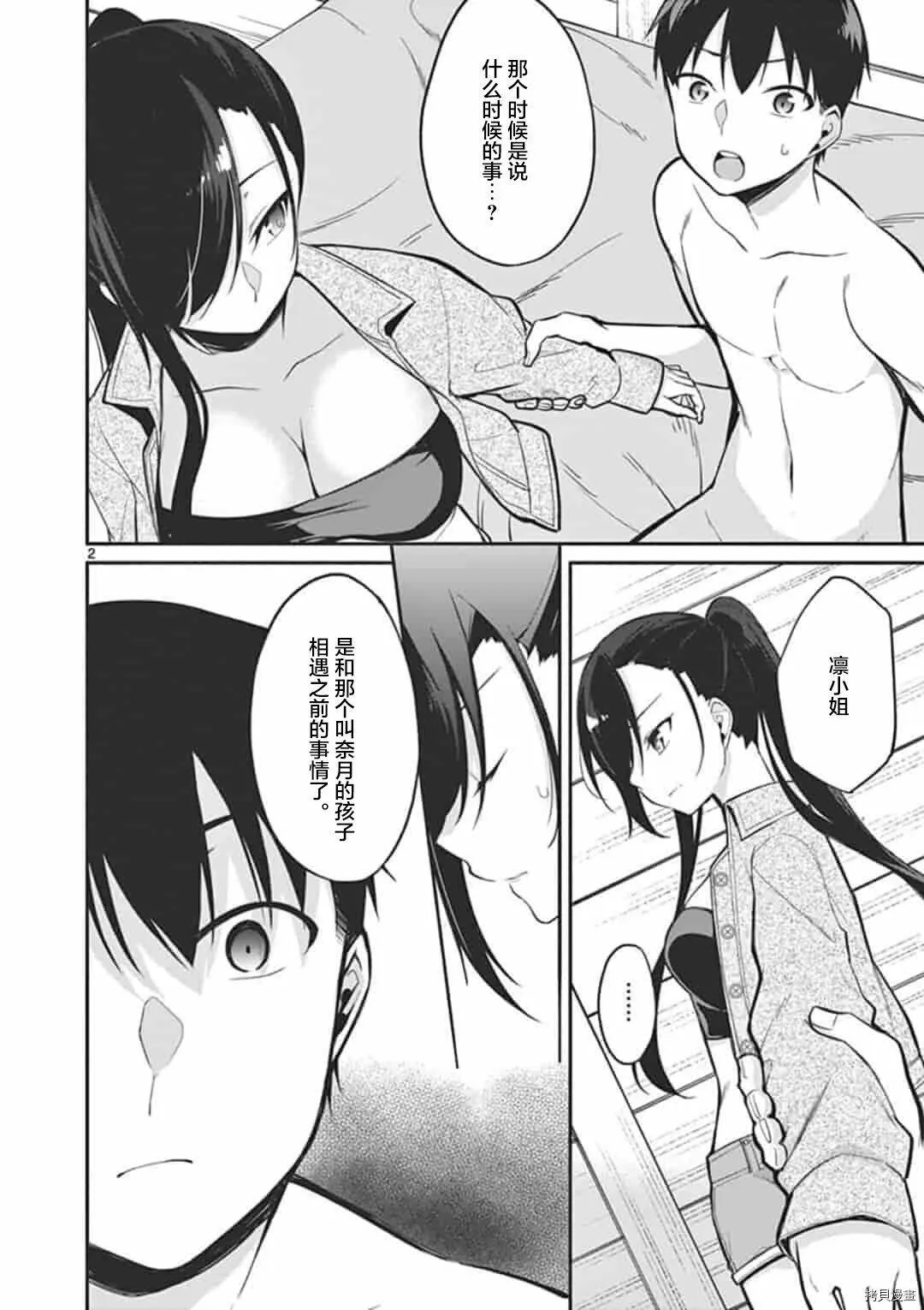 第16话 第3页