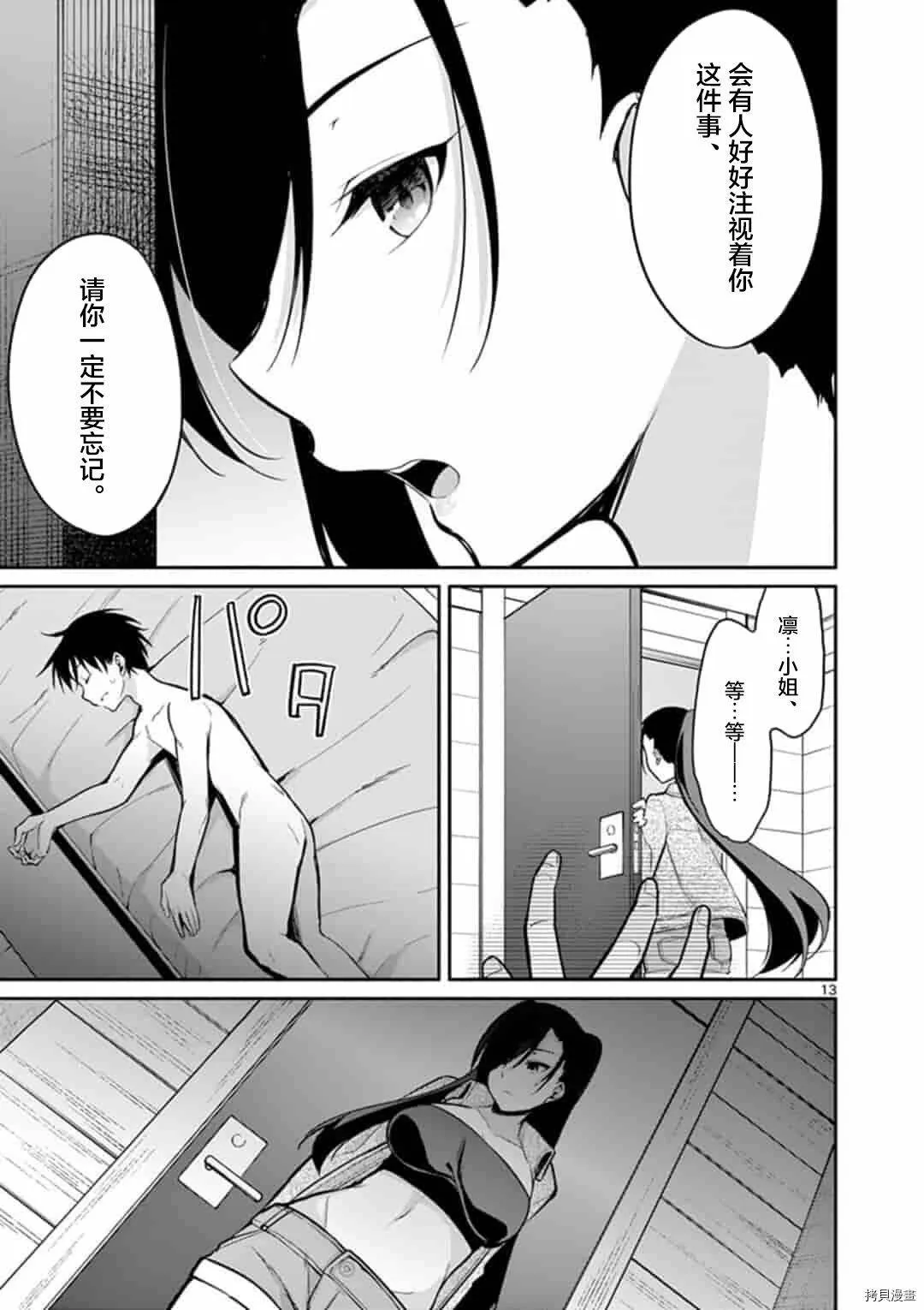 第16话 第14页