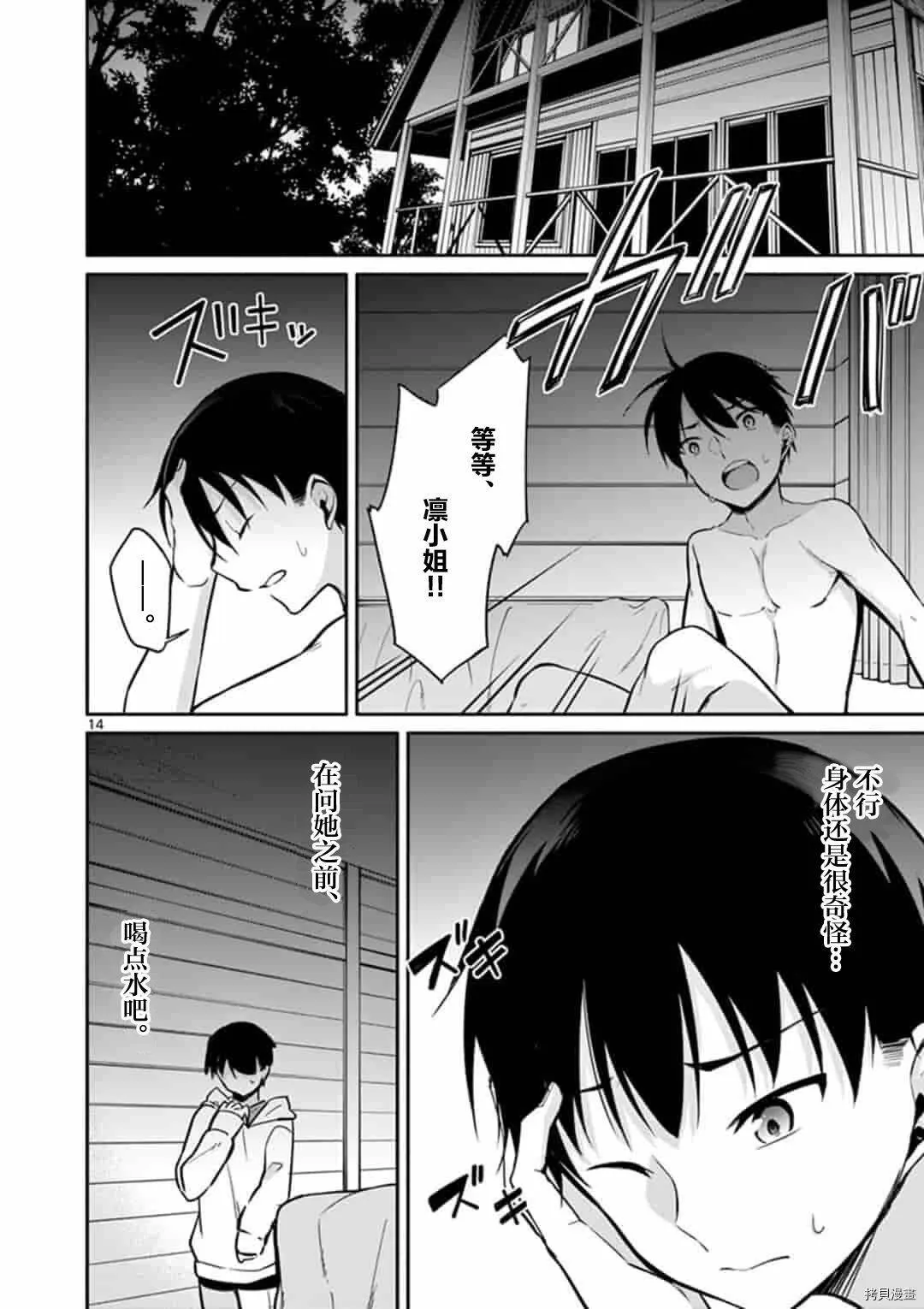 第16话 第15页