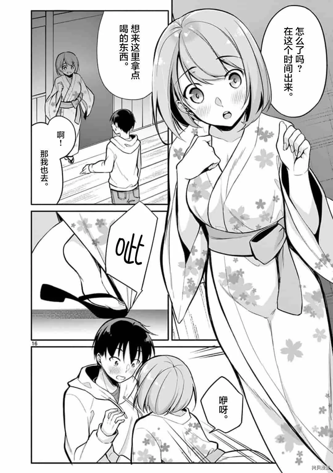 第16话 第17页
